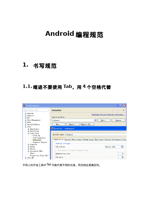 Android编程规范