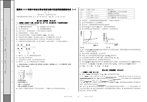 德阳市2018年中考化学初中毕业生学业考试与高中阶段学校招模拟考试(一)