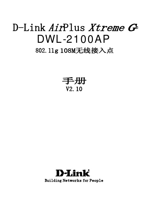 DWL-2100AP_Manual用户使用手册