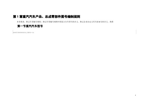 重汽卡车零部件编码规则