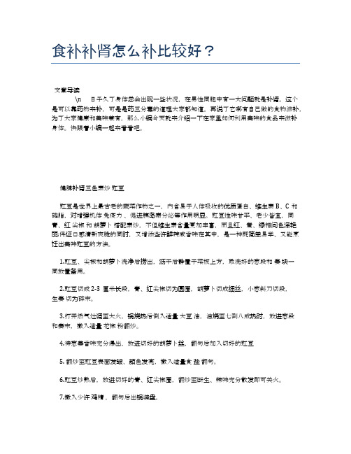 食补补肾怎么补比较好？【营养美味食谱大全】
