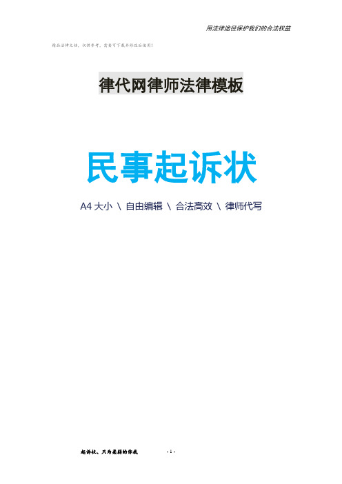 民事起诉状(财产侵权)律师拟定版本