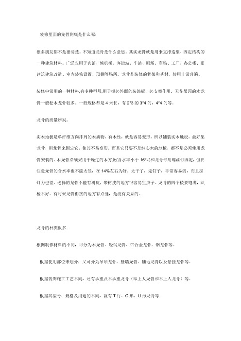 装修里面的龙骨到底是什么呢