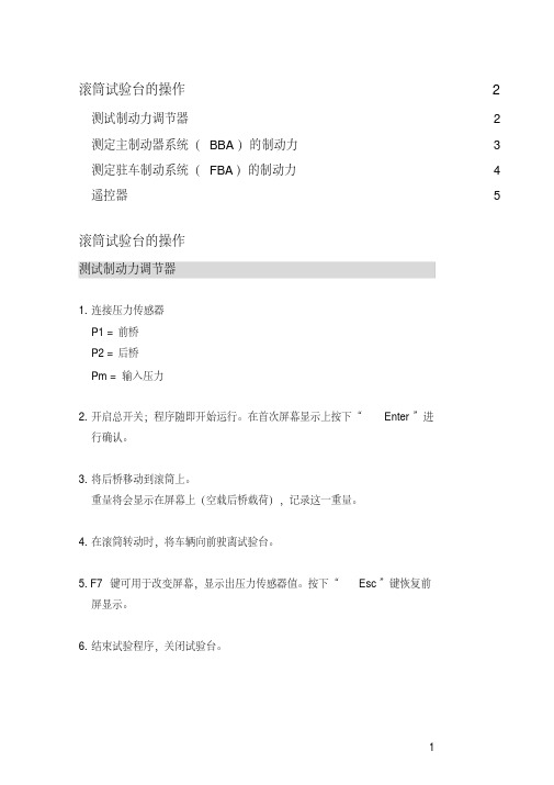 滚筒试验台的操作(ab_01a_08_en)译文