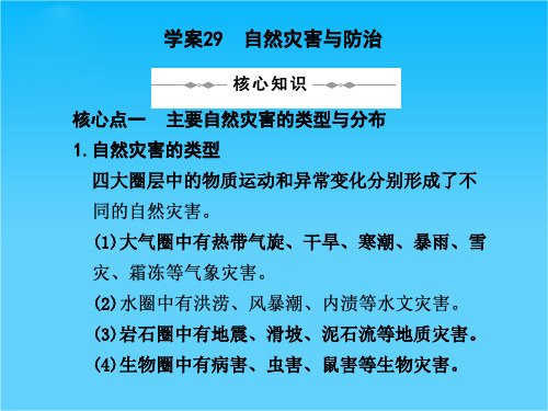 湖南省桃江县第四中学高二地理课件自然灾害与防治