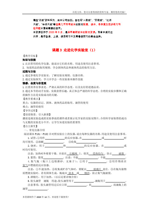 《走进化学实验室》word 公开课获奖教案 (17)