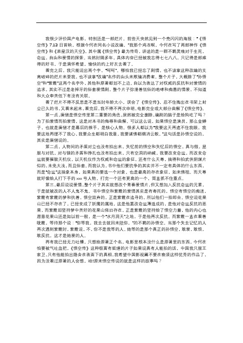 悟空传为什么是烂片