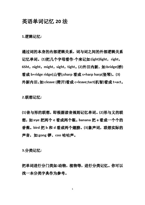 英语单词记忆20法