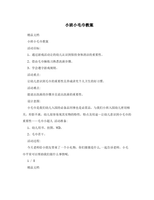 小班小毛巾教案
