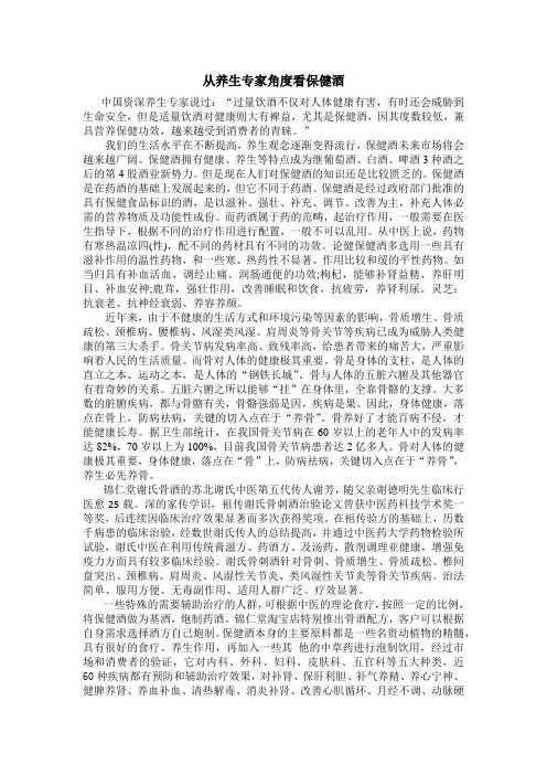 从养生专家角度看保健酒