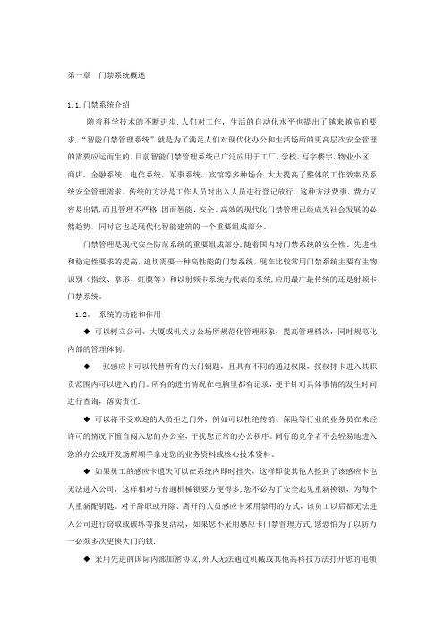 办公楼门禁系统解决方案