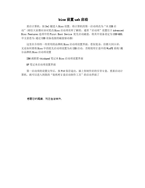 bios设置usb启动