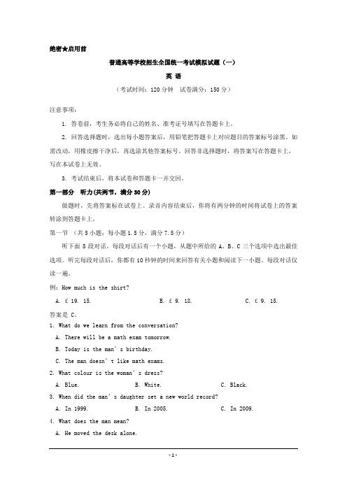 天津市2018-2019年高三上学期高考模拟试题(一)英语