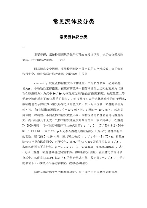 常见流体及分类