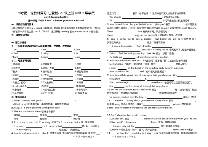 中考第一轮教材复习 仁爱版八年级上册 Unit 2导学案