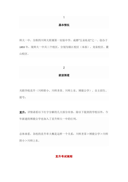师大一中详情分享(1)