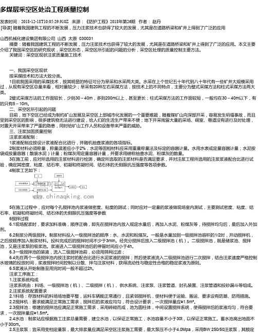 多煤层采空区处治工程质量控制