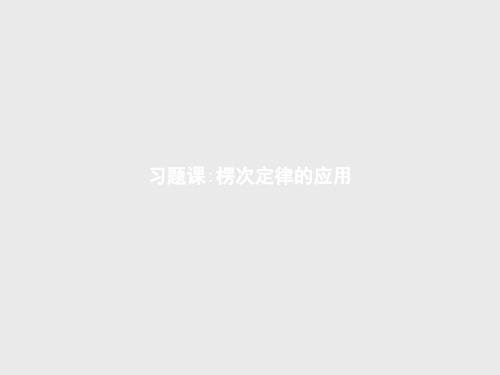 高二物理人教版选修3-2第四章 习题课 楞次定律的应用