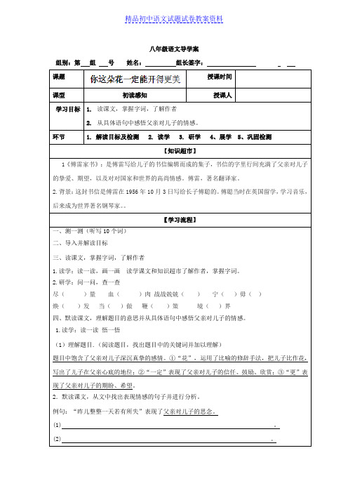 【精品】八年级语文上册导学案：3你这朵花一定能开得更美(教师版)word版