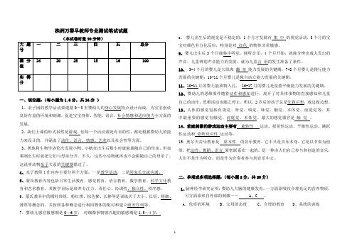 早教师专业测试(试题答案)