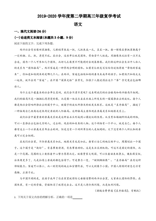 2019-2020学年高三下学期复习考试语文试题(原卷版)