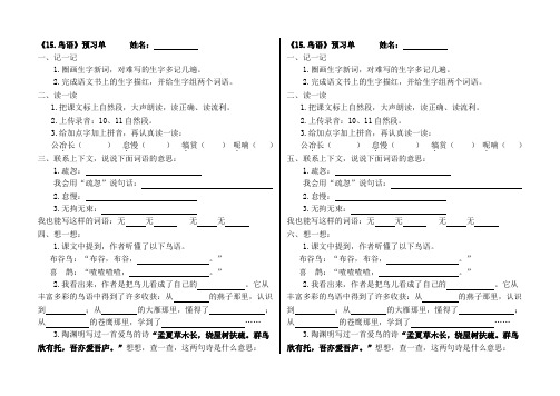 15《鸟语》 预习单