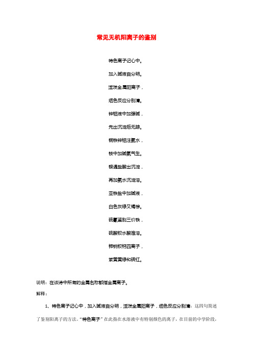 (化学如诗)高考化学二轮复习(讲解典型例题分析)42常见无机阳离子的鉴别