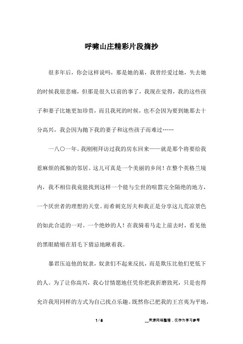 呼啸山庄精彩片段摘抄