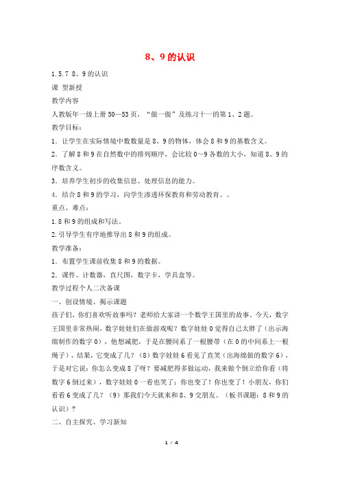 8、9的认识