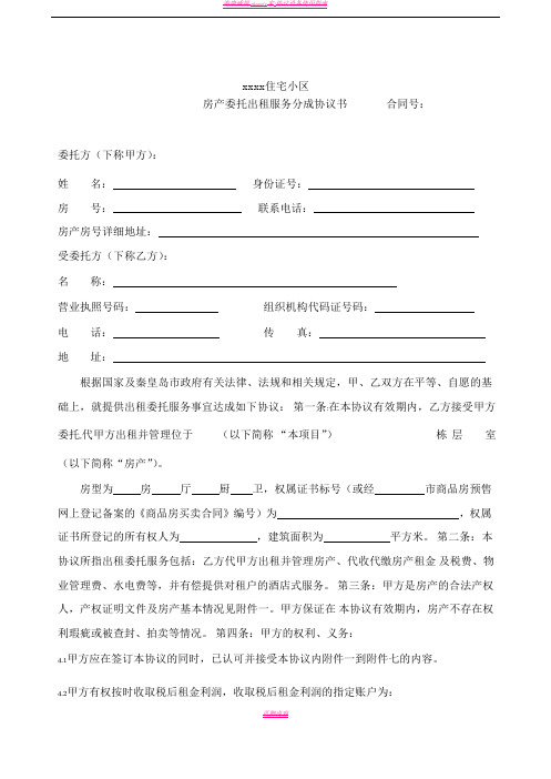 海滨公寓物业代租代管协议