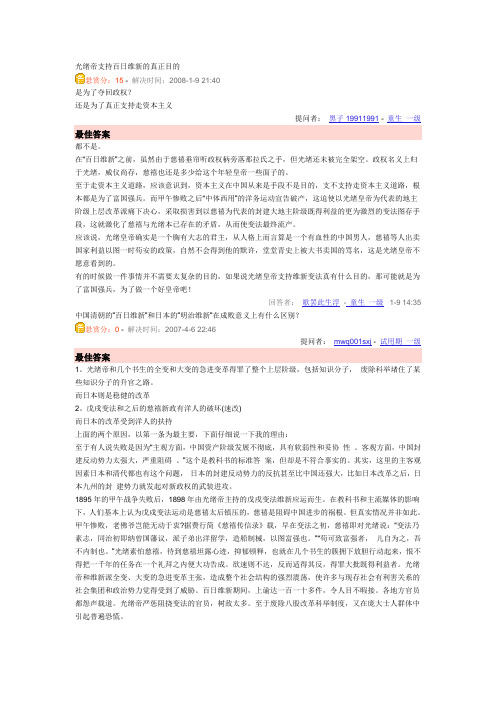 光绪帝支持百日维新的真正目的