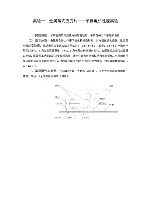 应变片实验