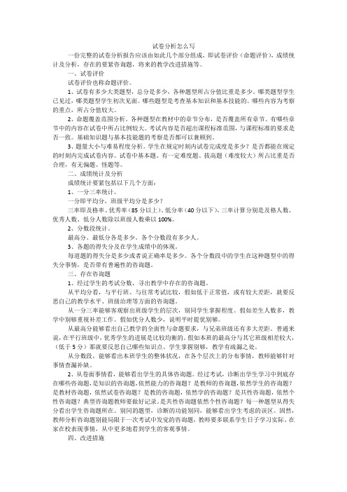 试卷分析怎么写