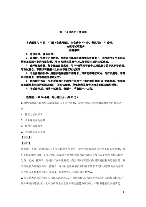 四川省眉山中学2018-2019学年高一上学期第一次月考历史试题