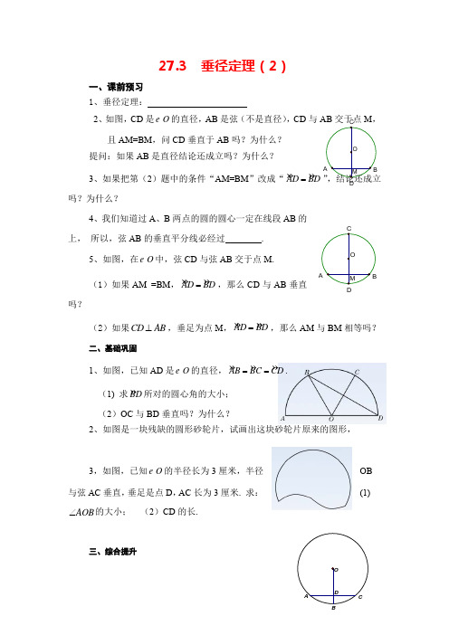 上海教育版数学九下27.1《圆的基本性质》同步练习题2