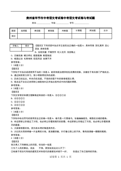 贵州省毕节市中考语文考试卷中考语文考试卷与考试题