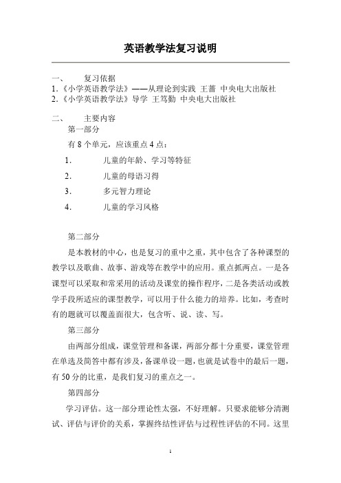 《英语教学法》(专科)复习指导