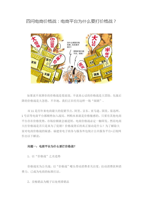 四问电商价格战：电商平台为什么要打价格战？