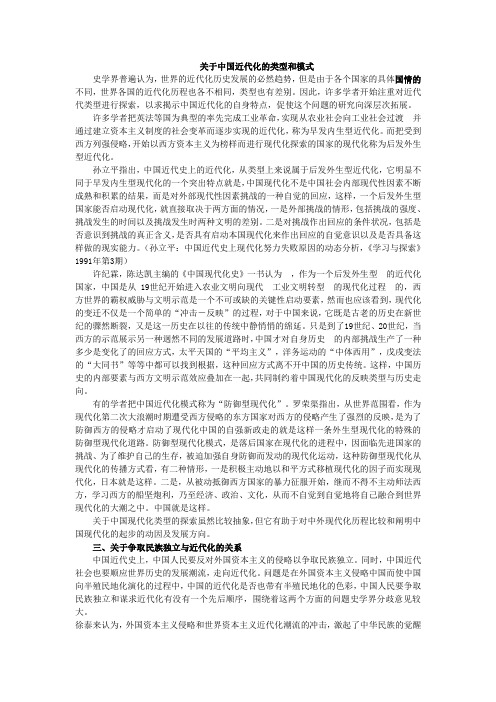 近代化的模式