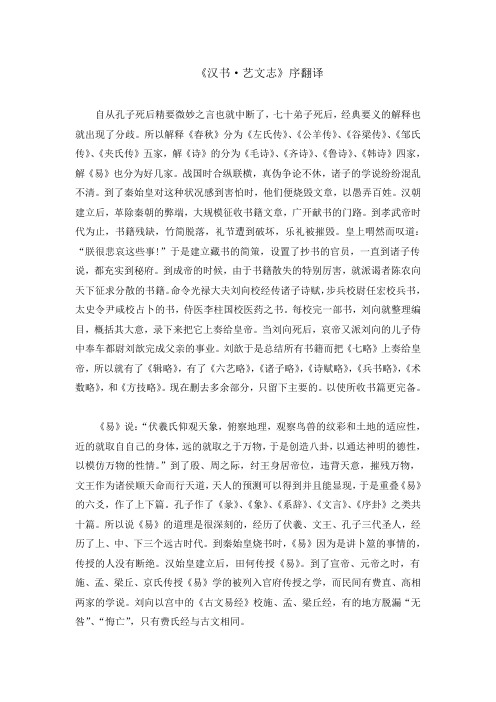 国学基础作业《汉书·艺文志》序翻译