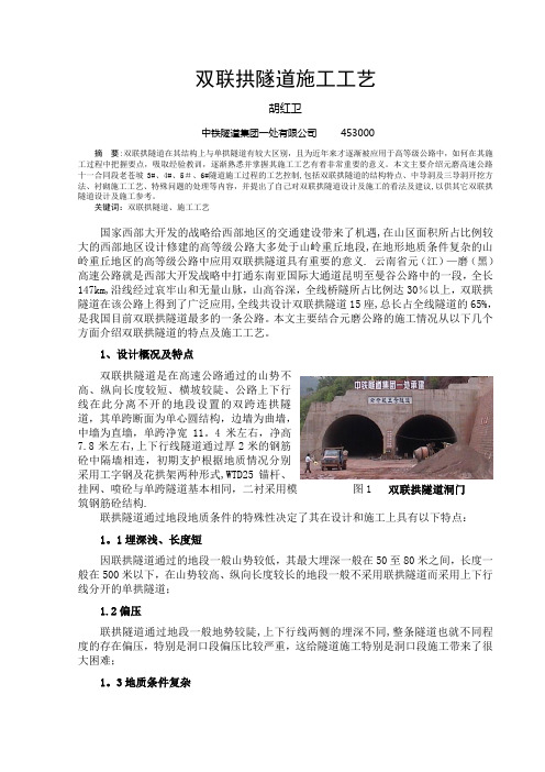 双联拱隧道施工工艺