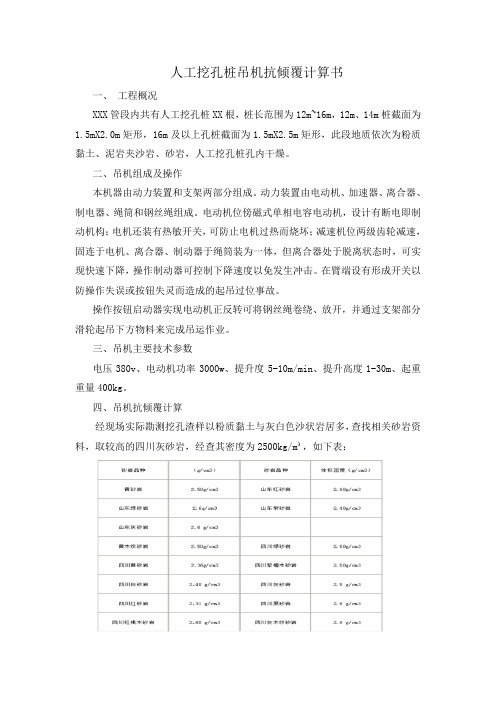 人工挖孔桩抗倾覆计算书