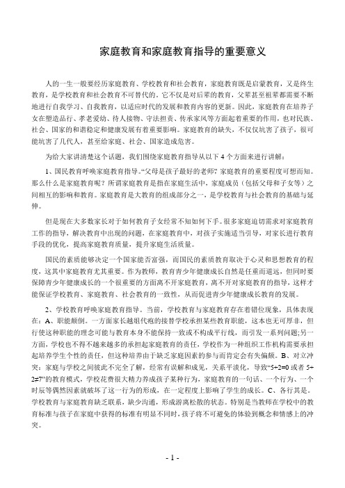 家庭教育和家庭教育指导的重要意义