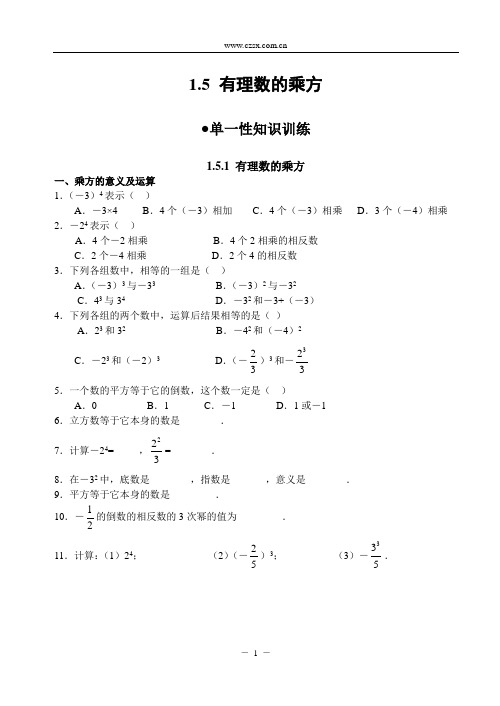 1.5 有理数的乘方(含答案)-