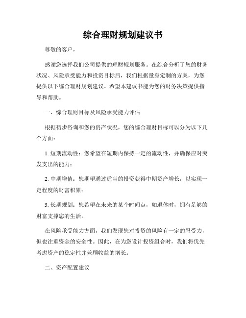 综合理财规划建议书
