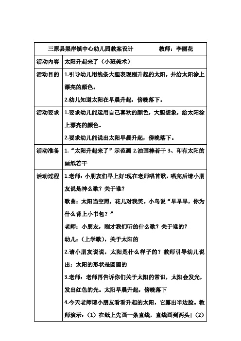 太阳升起来了教案