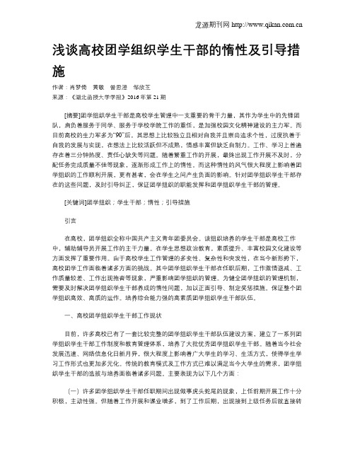 浅谈高校团学组织学生干部的惰性及引导措施
