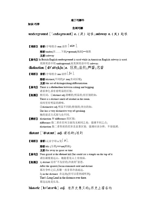 高二英语译林版选修7学案：生词巧解 Unit4Publictrans
