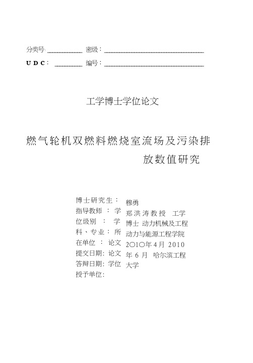 燃气轮机双燃料燃烧室流场及污染排放数值研究
