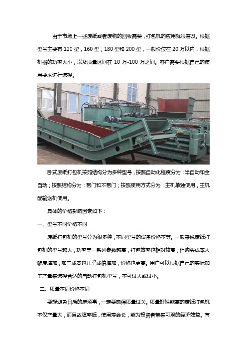 卧式废纸打包机的价格